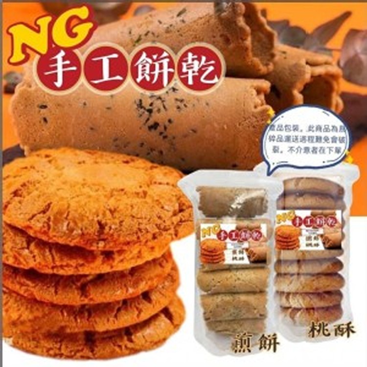 NG手工古早味.煎餅+.桃酥