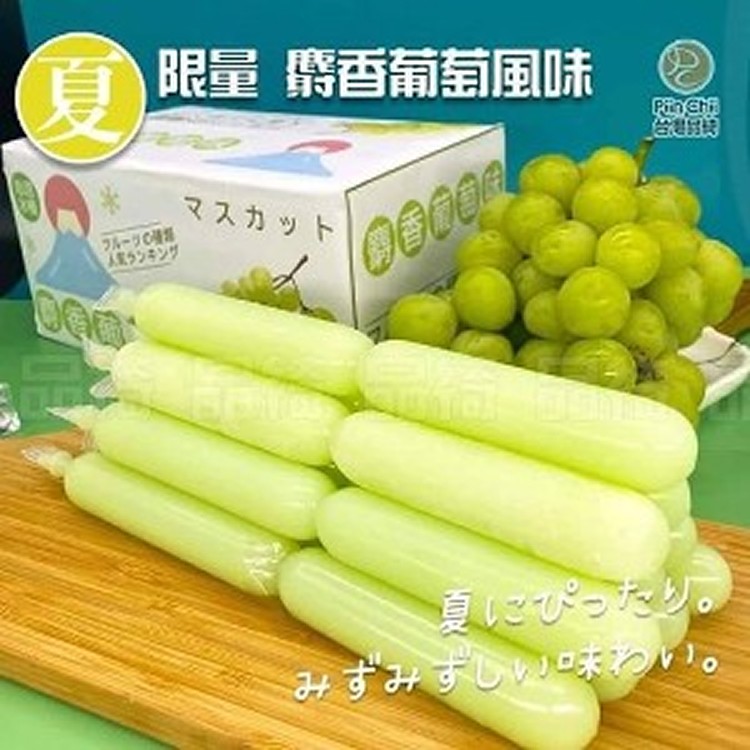 麝香葡萄果汁棒1支