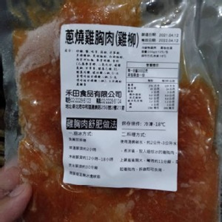 蔥燒雞胸肉(雞柳)