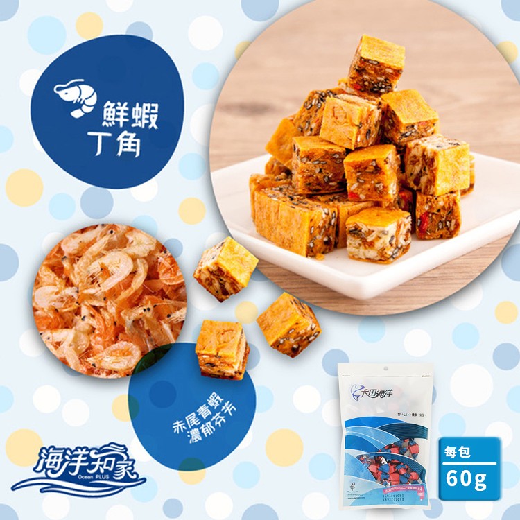 【大田海洋】海鮮丁角(黑鮪魚/鮮蝦)