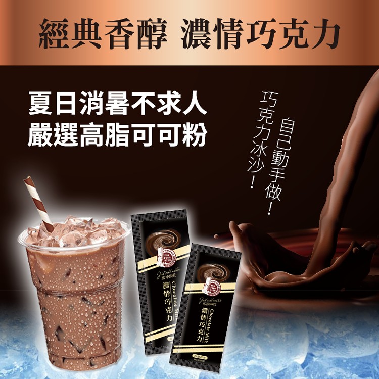 【名廚美饌】 濃情巧克力