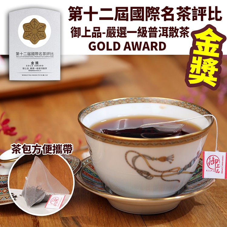 【御上品】 普洱立體茶包