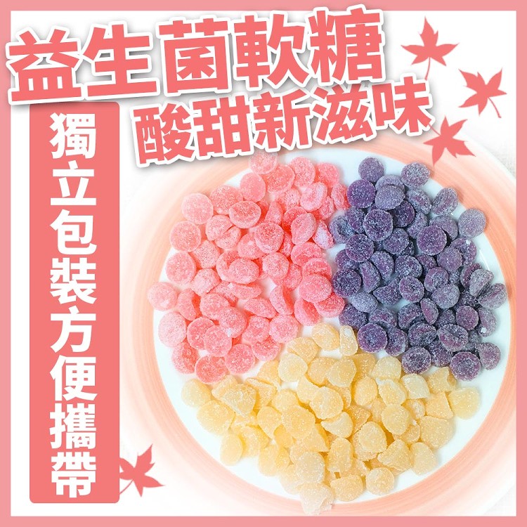 【巧益】益生菌軟糖(原味/草莓/葡萄)