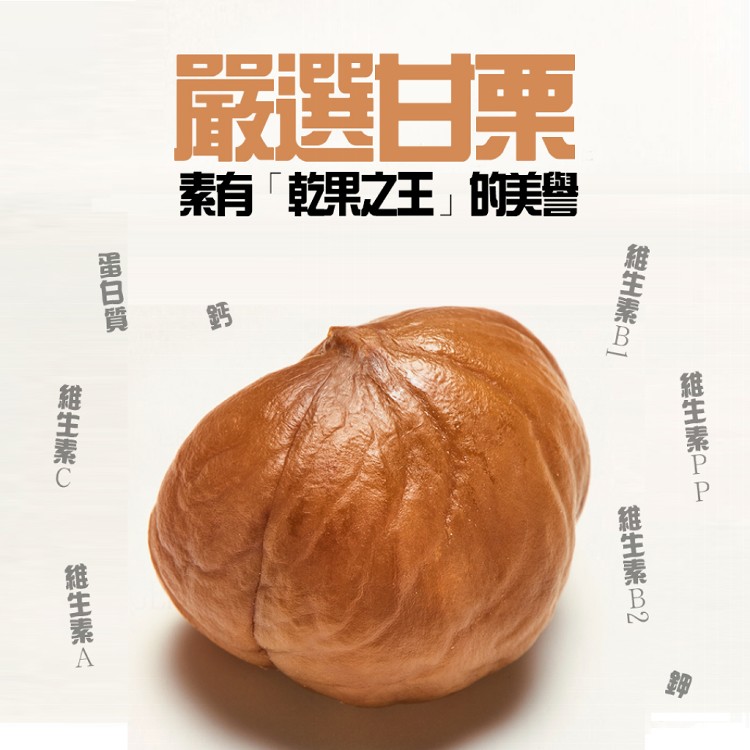 【爭鮮】香甜甘栗分享包