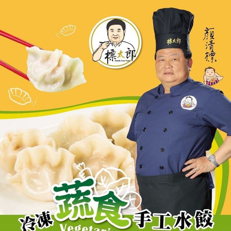 【標太郎】高麗菜手工水餃/打拋豬手工水餃/蔬食手工水餃任選