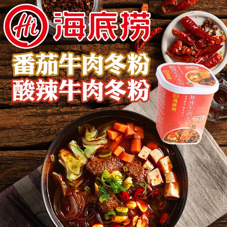 【海底撈】酸辣/番茄牛肉冬粉