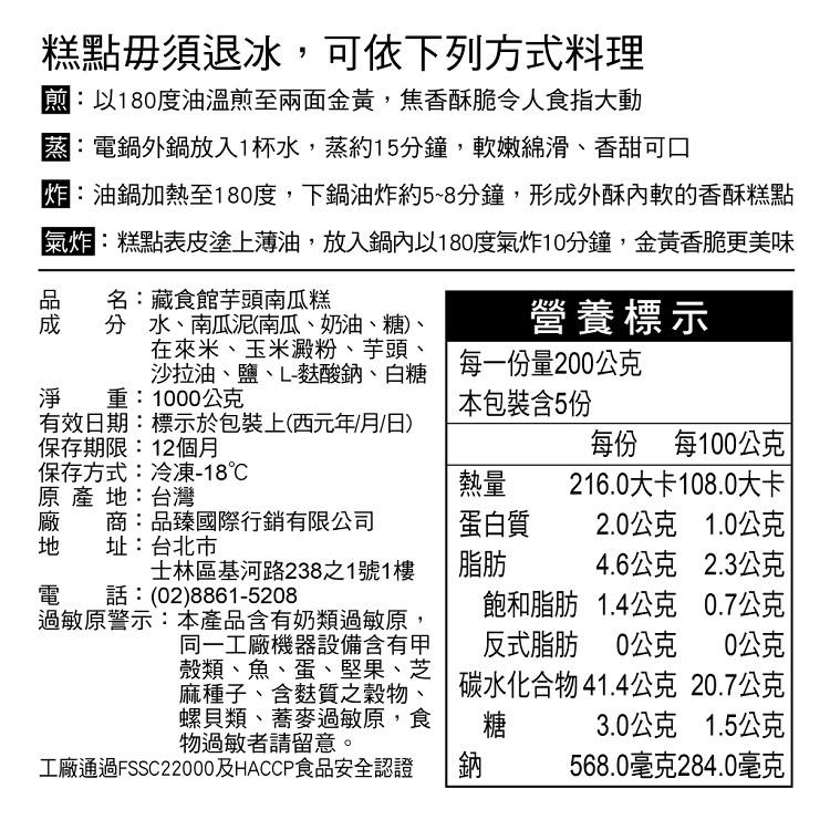 【藏食館】芋頭南瓜糕(10片/包)(可全家超取)