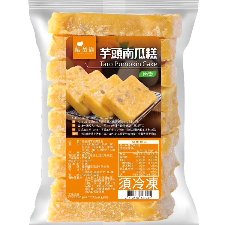 【藏食館】芋頭南瓜糕(10片/包)(可全家超取)