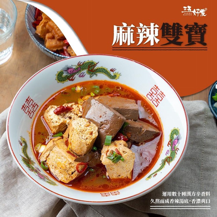 【三五好友】麻辣雙寶