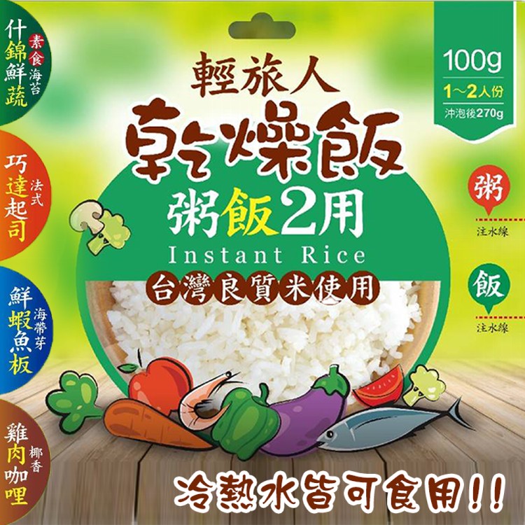 【輕旅人】乾燥飯多種口味任選(100g)組