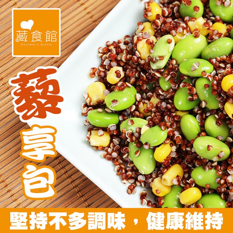 【藏食館】藜享包-藜麥毛豆玉米(可全家超取)