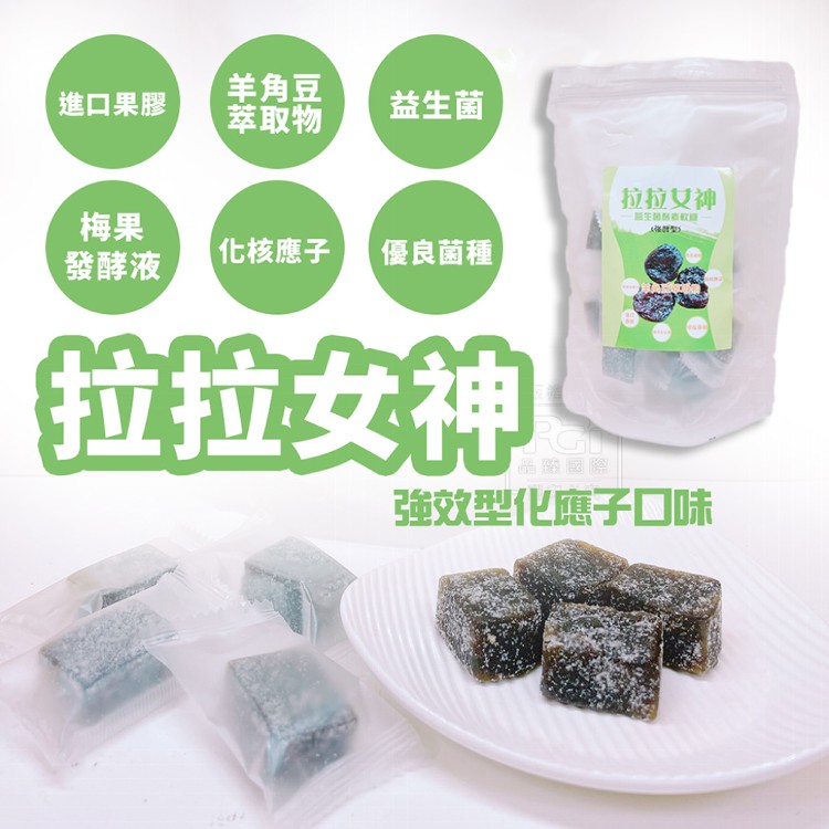 免運!【拉拉女神】3包 益生菌酵素軟糖強酵型 180g/包