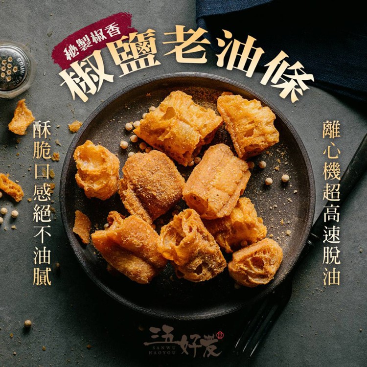 (即期) 【三五好友】老油條(麻辣/椒鹽)