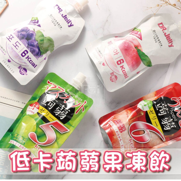 免運!【DR.Jelly】10包 低卡蒟蒻果凍飲(鮮水蜜桃/鮮葡萄/富士蘋果/麝香葡萄) 150g/包