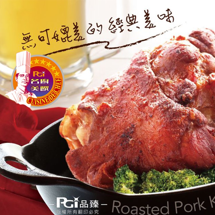 【名廚美饌】德國豬腳(可全家超取)