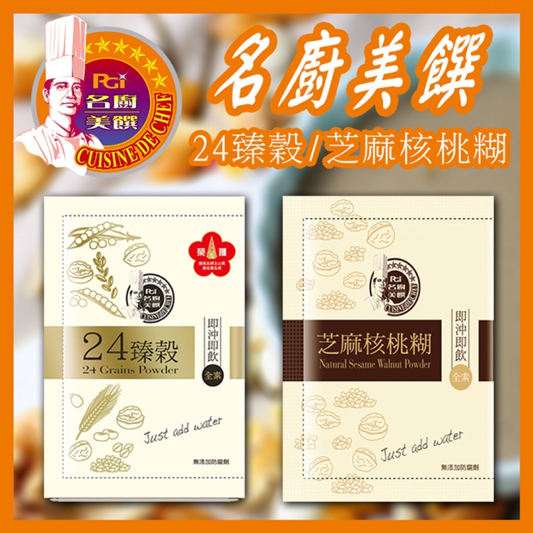 【名廚美饌】24臻榖/芝麻核桃糊