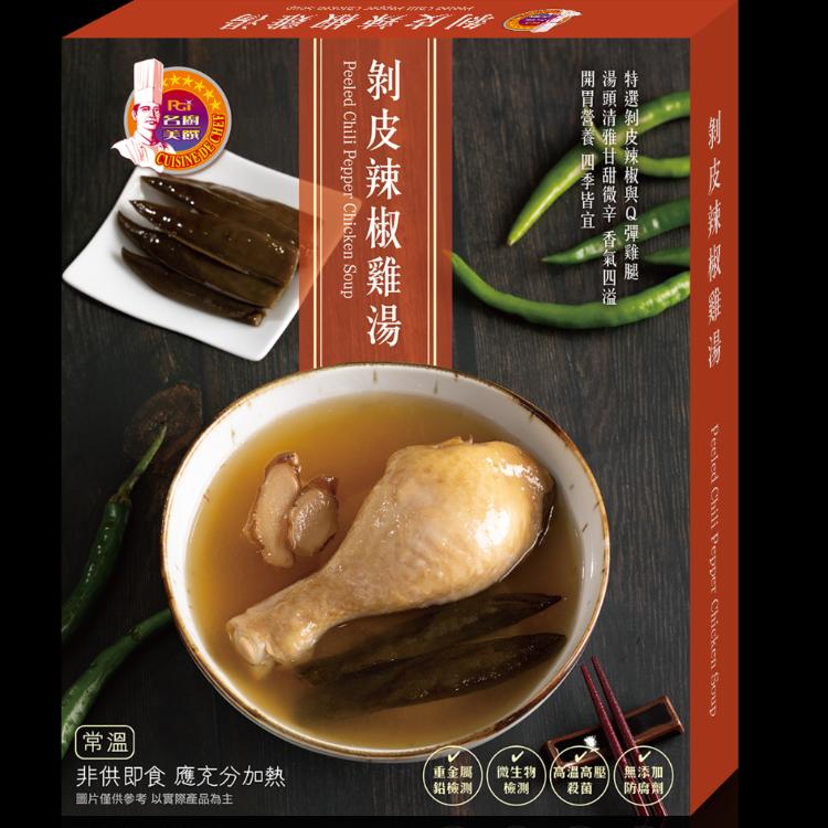 【名廚美饌】剝皮辣椒雞湯/青木瓜雞湯