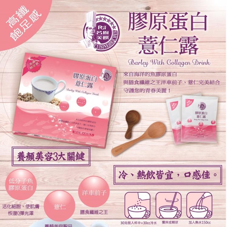 【名廚美饌】膠原蛋白薏仁露