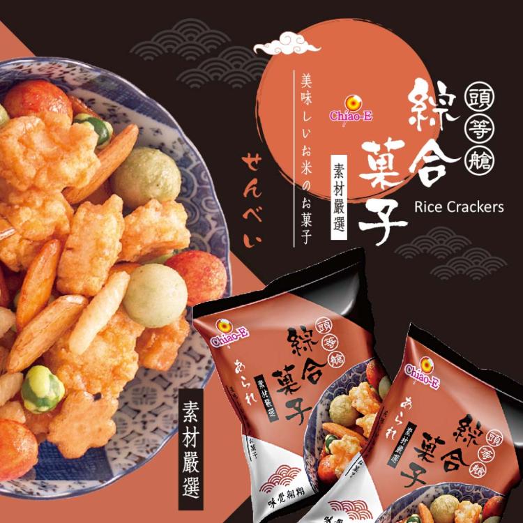 【巧益】頭等艙綜合豆果子