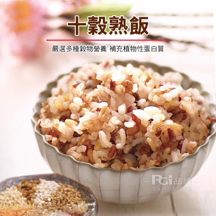 【名廚美饌】十穀熟飯(3入/包)(可全家超取)
