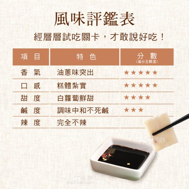 【名廚美饌】台式蘿蔔糕(10片/包)(1000g)(可全家冷凍店取)