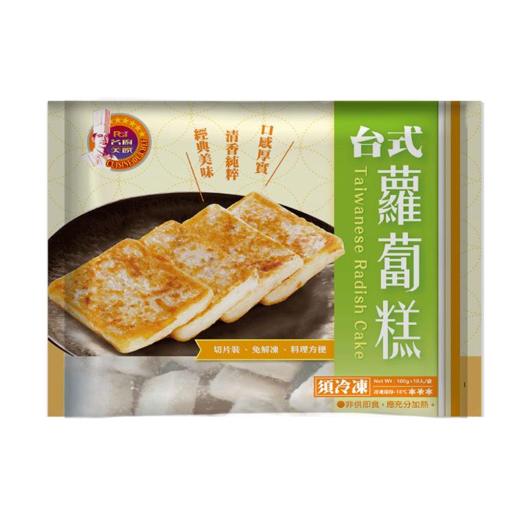 【名廚美饌】台式蘿蔔糕(10片/包)(1000g)(可全家冷凍店取)