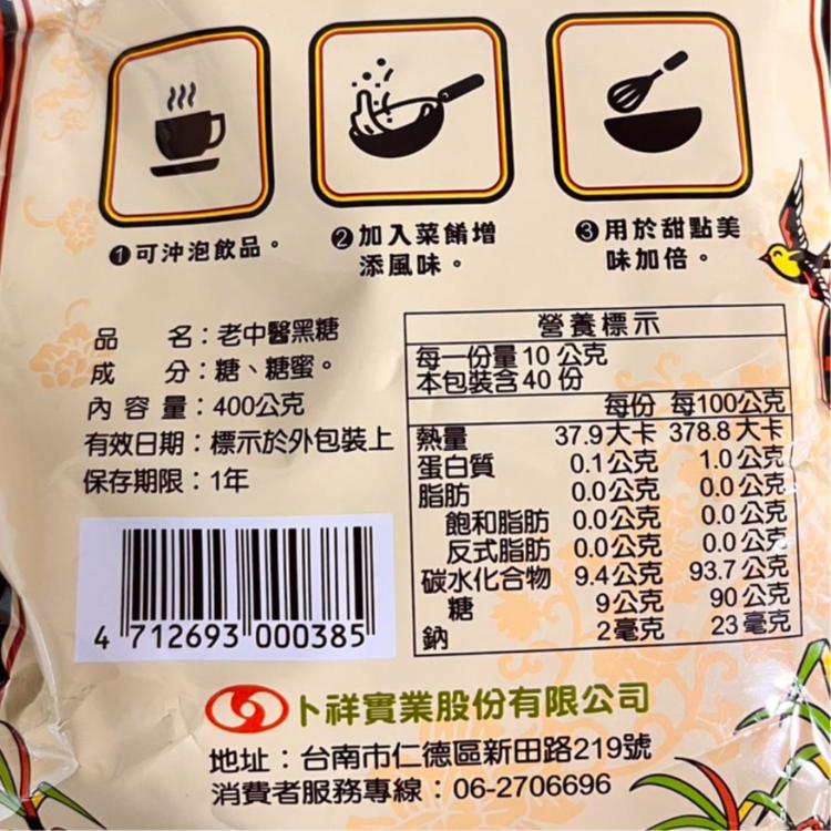 【老中醫】黑糖粉(400g)