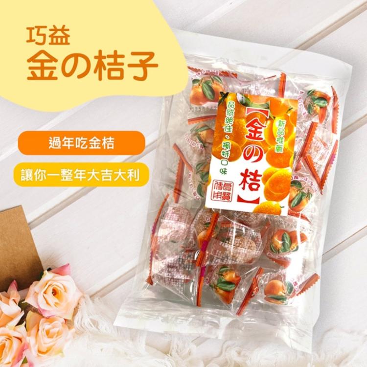 免運!【巧益】2包 金桔糖(165g) 165g