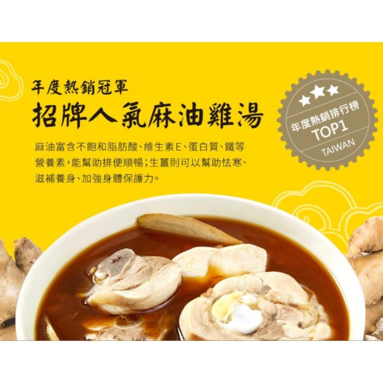 【台灣G湯】招牌麻油雞湯(嫩雞腿)(550g)