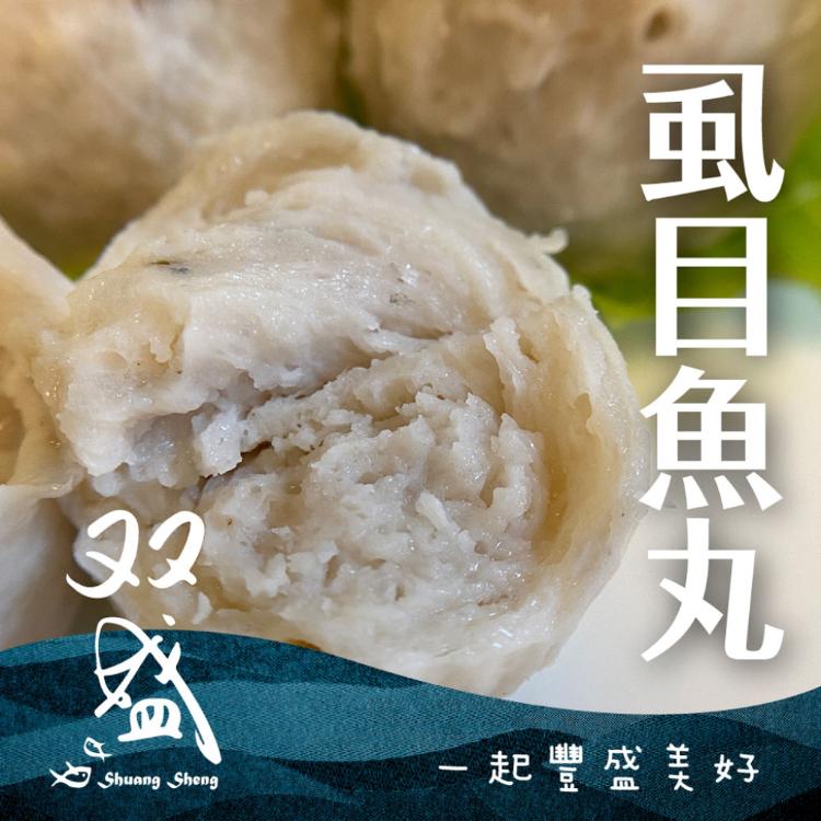 【双盛】虱目魚丸/花枝丸/香菇丸 (300g)