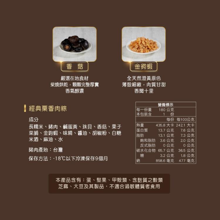 預購【冊子】經典栗香肉粽禮盒(180gx6顆)4/30陸續出貨