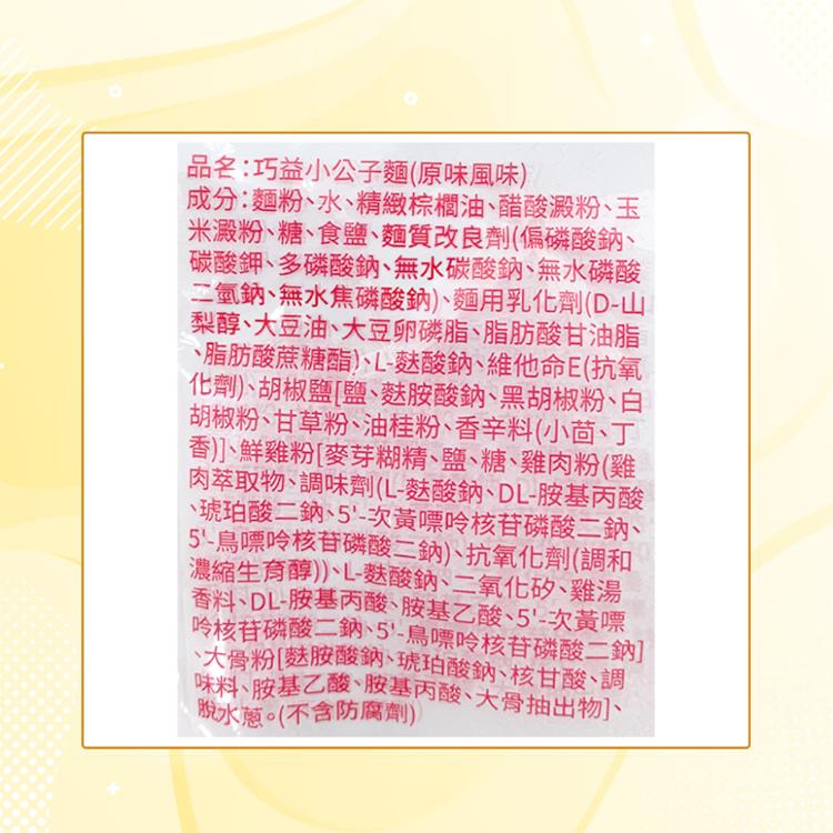 【巧益】小公子麵(120g)