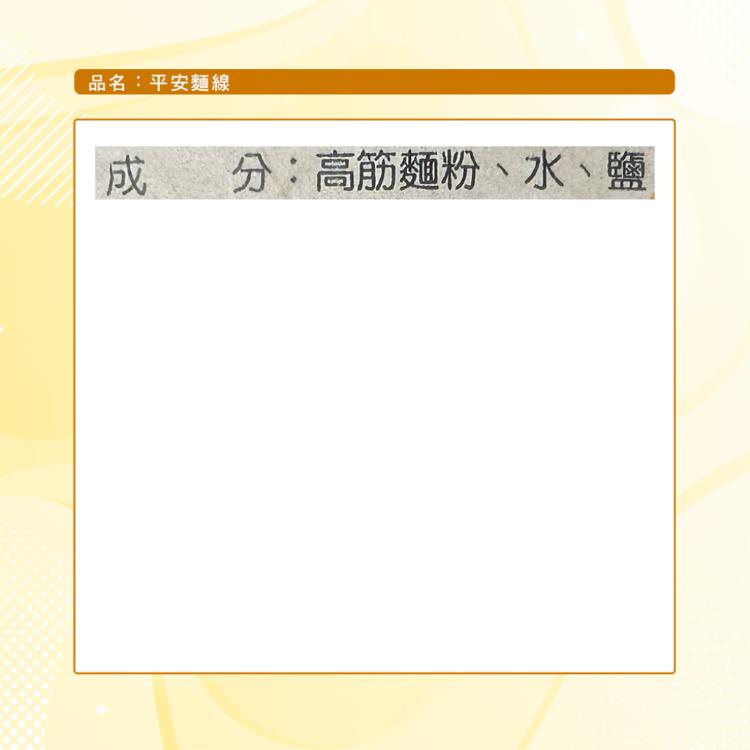 【盛家】平安麵線(600g)
