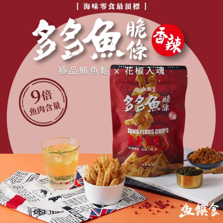 【魚饌食】多多魚脆條(海苔&香辣)(80g)