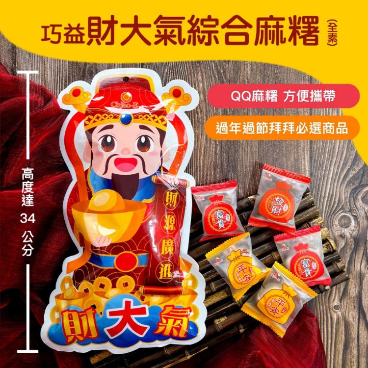 【巧益】土生財&財大氣綜合系列(全素)