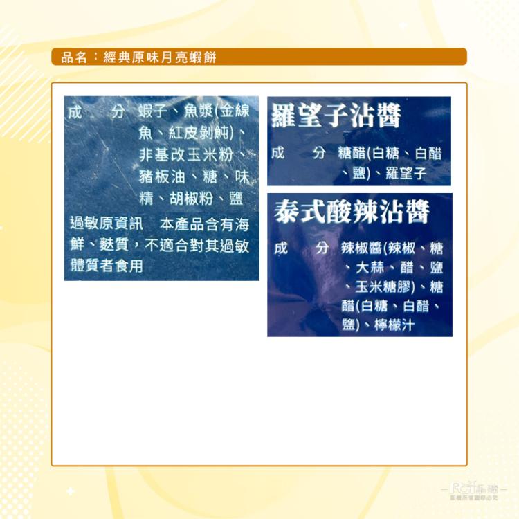 【良品嚴選】經典原味月亮蝦餅(240g)