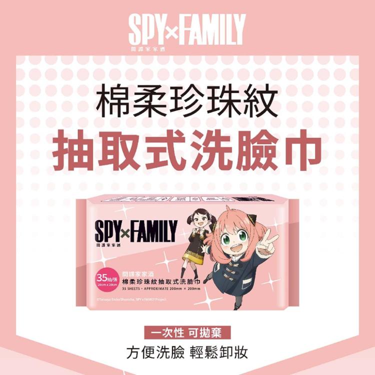 【間諜家家酒】棉柔珍珠紋抽取式洗臉巾(35抽)
