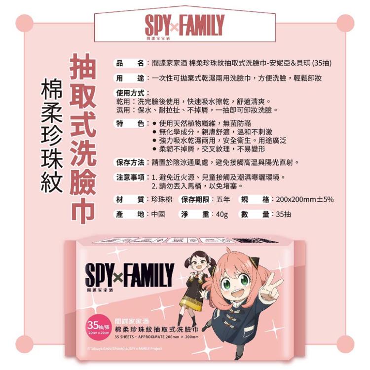 【間諜家家酒】棉柔珍珠紋抽取式洗臉巾(35抽)