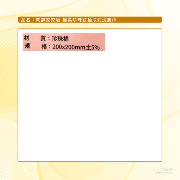 【間諜家家酒】棉柔珍珠紋抽取式洗臉巾(35抽)