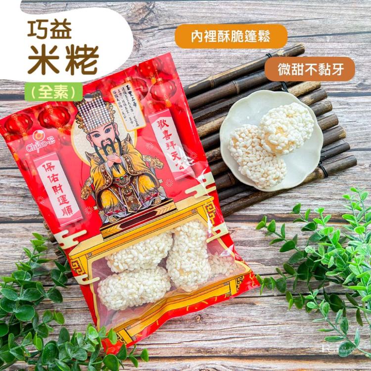 【巧益】麻粩(花生&芝麻&米粩)(130g)