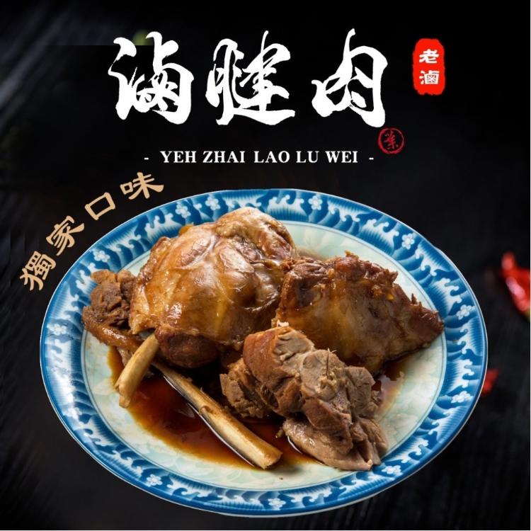 【葉宅】祖傳老滷腱子肉(300g)