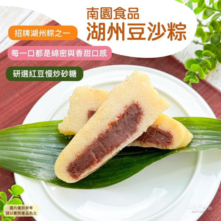 預購【南園食品】湖州豆沙粽(180gx4顆)4/30陸續出貨