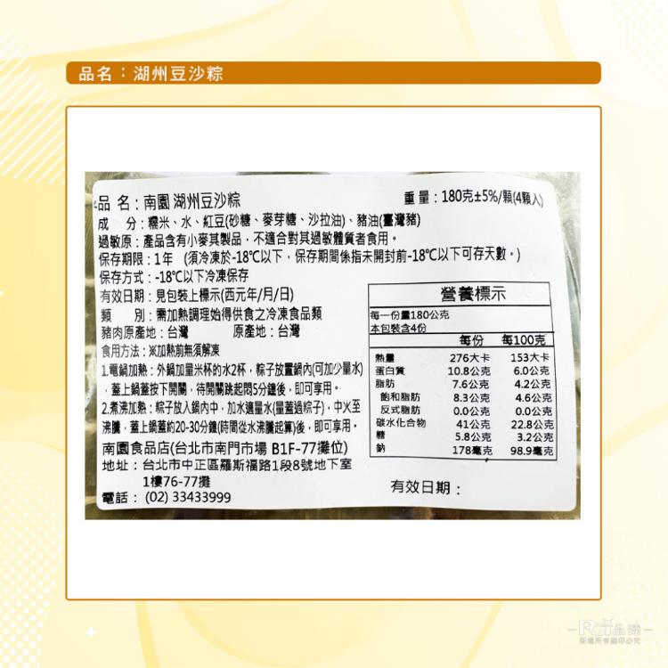 預購【南園食品】湖州豆沙粽(180gx4顆)4/30陸續出貨