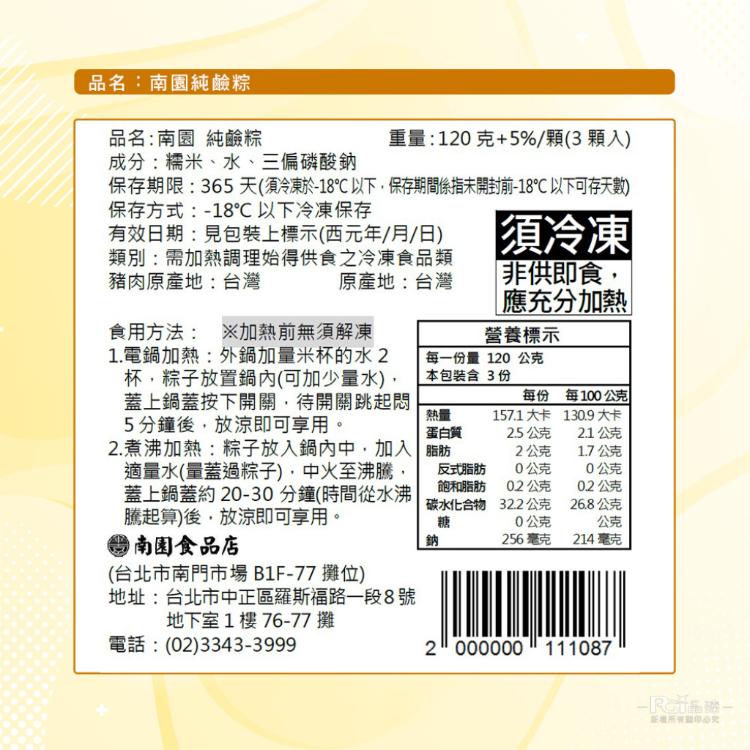 預購【南園食品】純鹼粽(120gx3顆)4/30陸續出貨