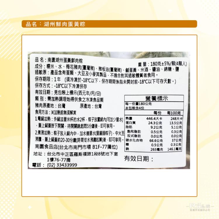 預購【南園食品】湖州鮮肉蛋黃粽(180gx4顆)4/30陸續出貨