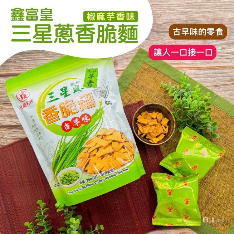 【鑫富皇】三星蔥香脆麵(椒麻芋香/鹽酥冬筍)(200g)