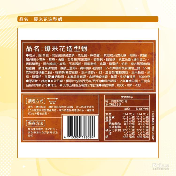 【三商】爆米花造型蝦(500g)