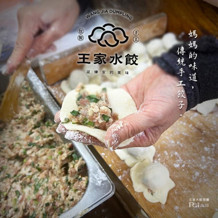 【王家水餃】招牌韭菜鮮肉水餃(620g)