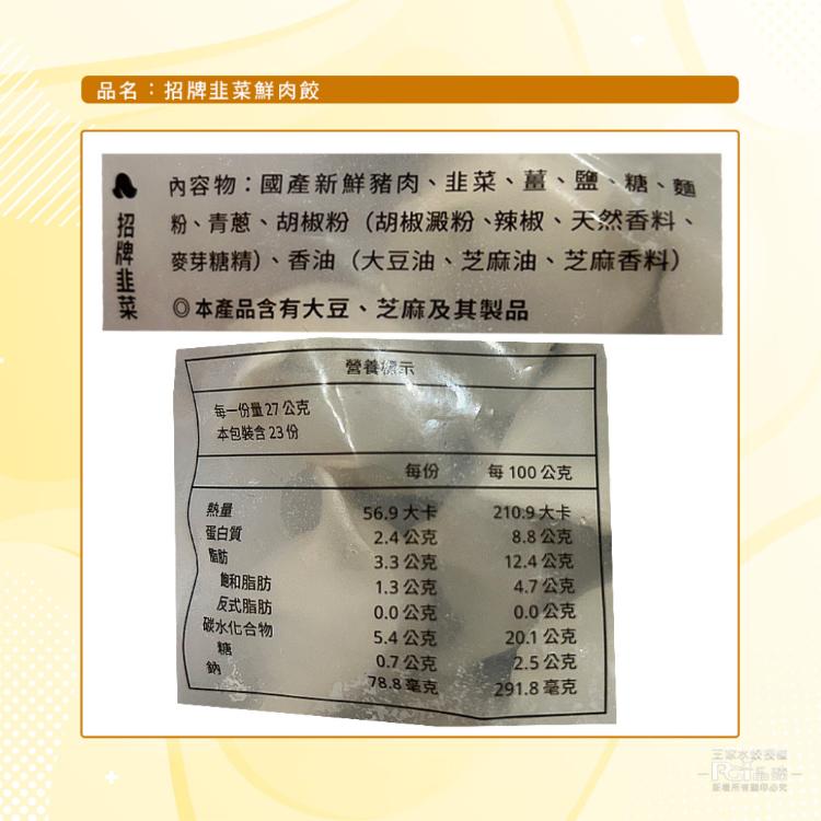 【王家水餃】招牌韭菜鮮肉水餃(620g)