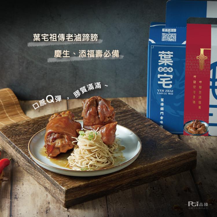 【葉宅】添福壽豬腳麵線禮盒(1680g)